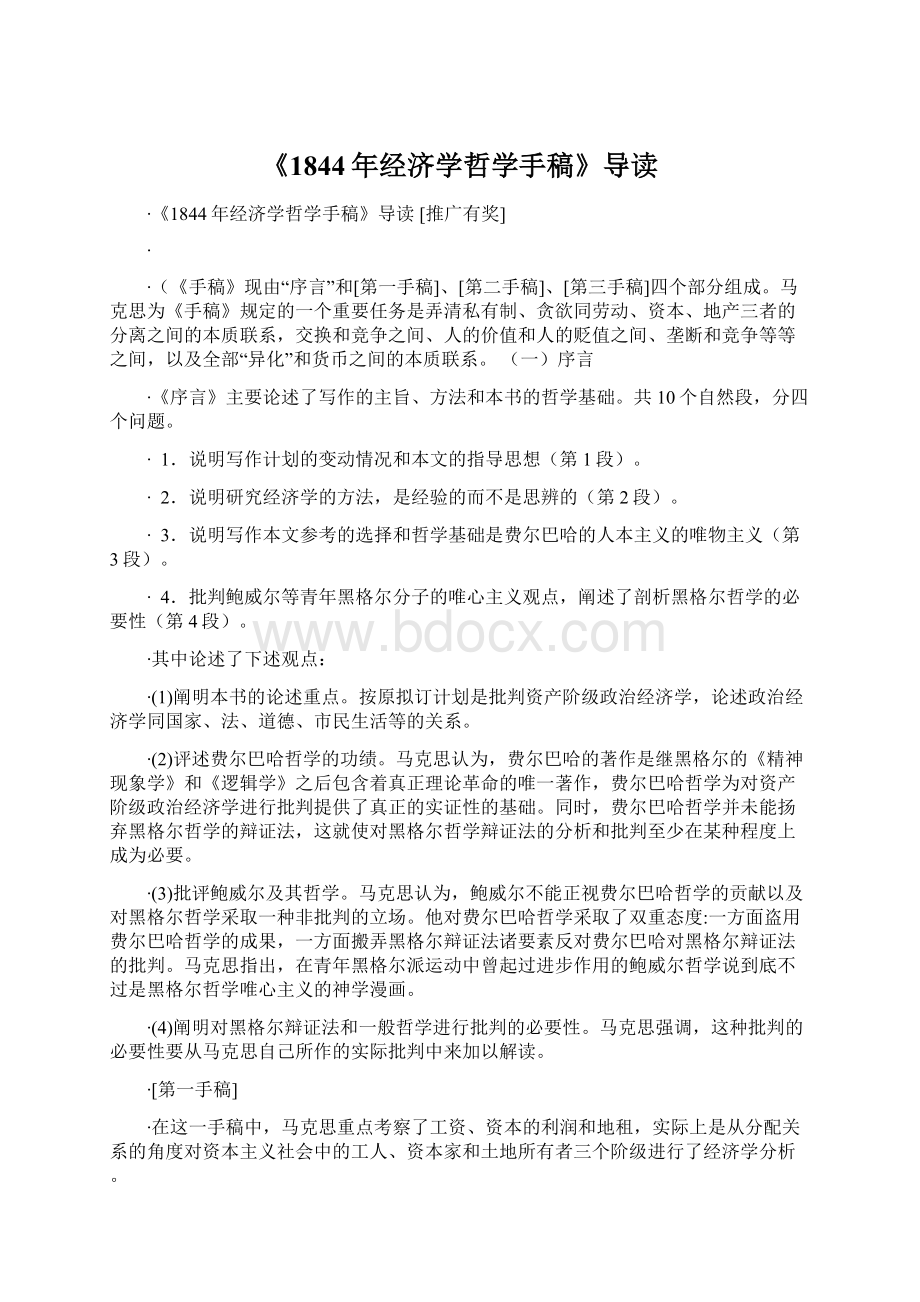 《1844年经济学哲学手稿》导读.docx