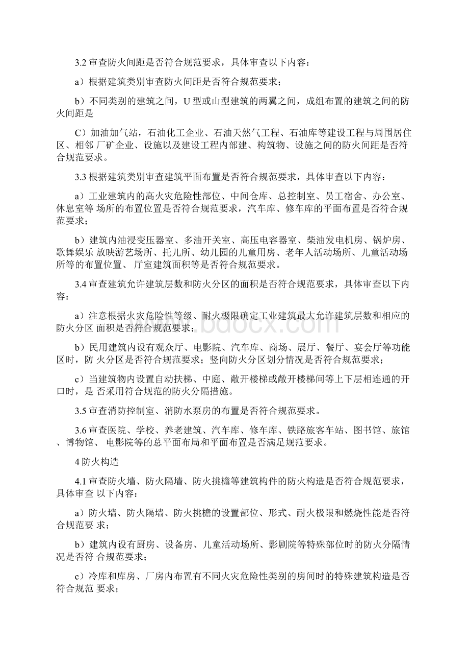 特殊建设工程消防设计文件审查要点.docx_第2页