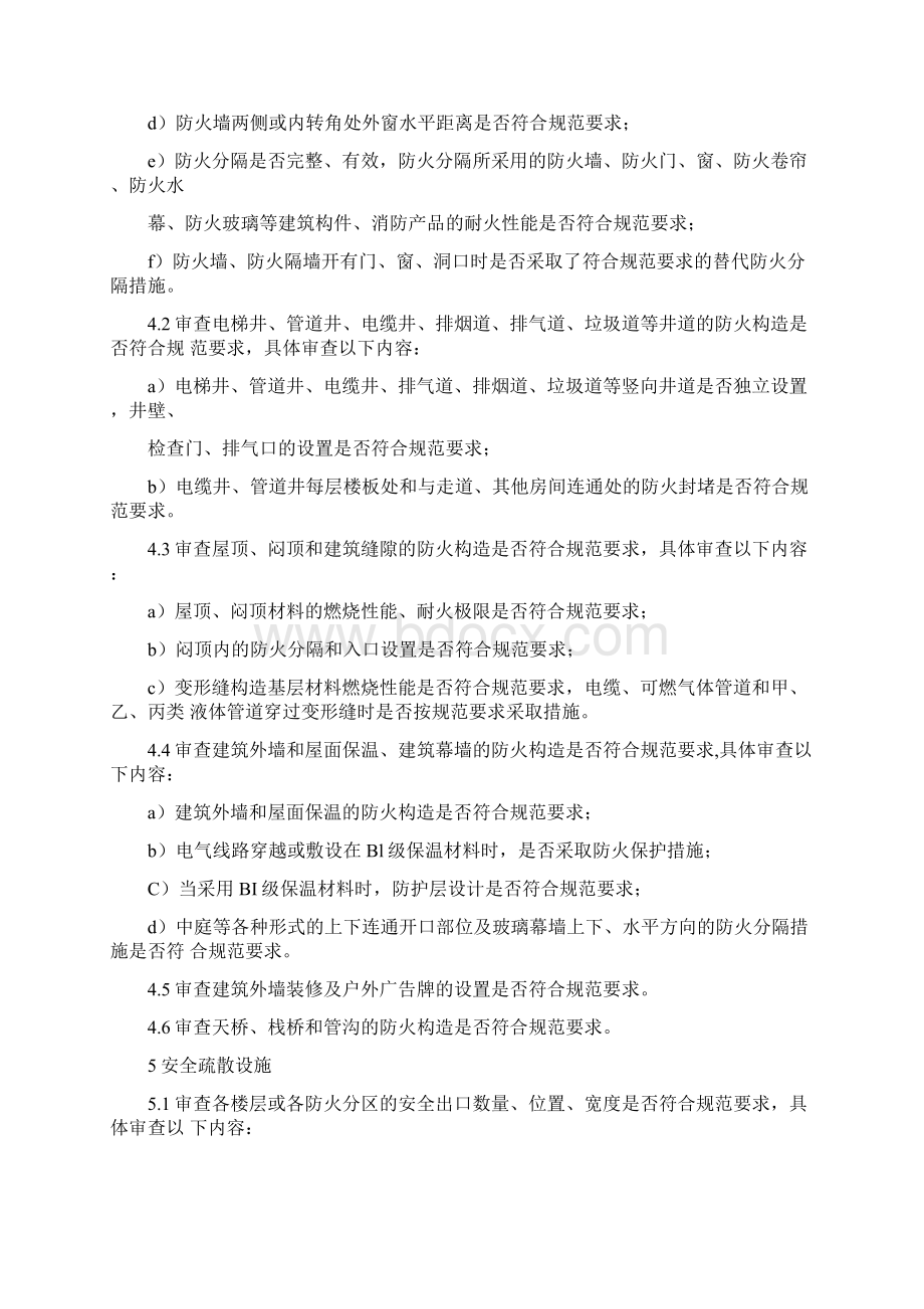 特殊建设工程消防设计文件审查要点.docx_第3页