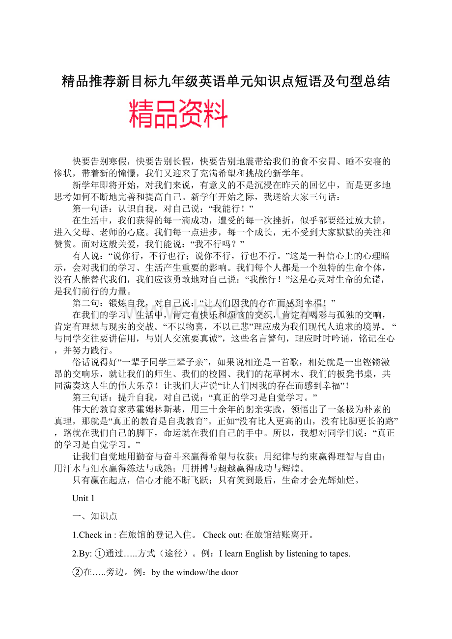 精品推荐新目标九年级英语单元知识点短语及句型总结Word格式文档下载.docx_第1页