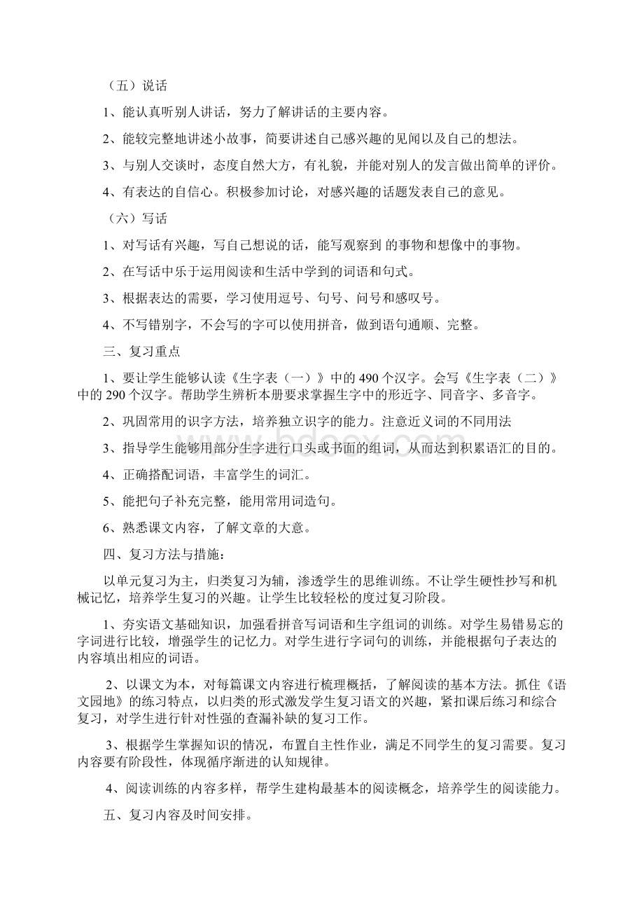 一年级下册语文期末复习计划.docx_第3页