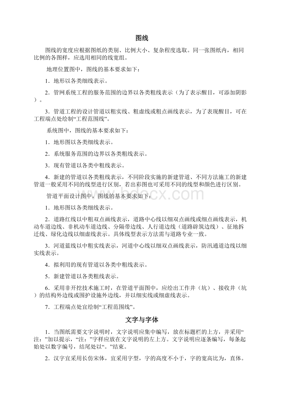 市政标准图说明书.docx_第3页