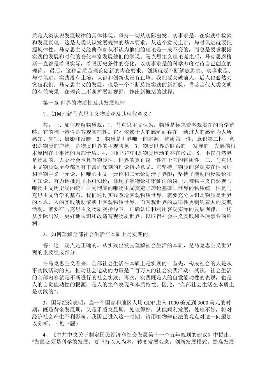 马克思主义基本原理概论课后答案修订版.docx_第2页