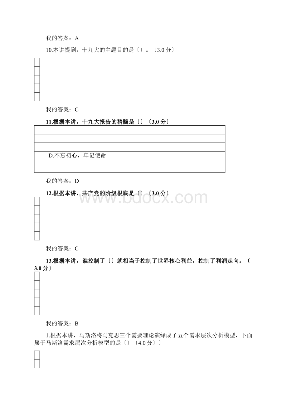 天津市专技人员继续教育公需课问题详解1.docx_第3页