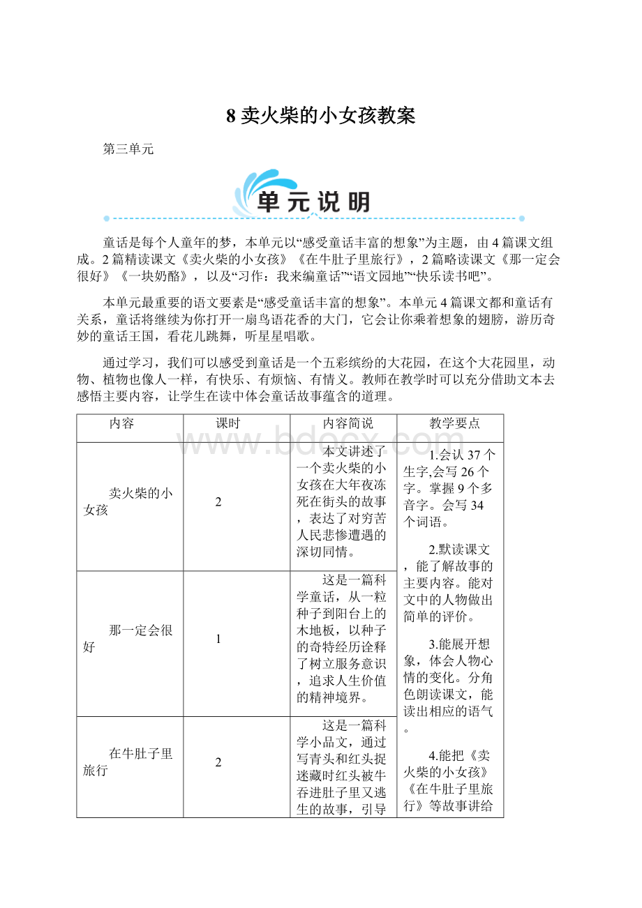 8 卖火柴的小女孩教案Word格式.docx