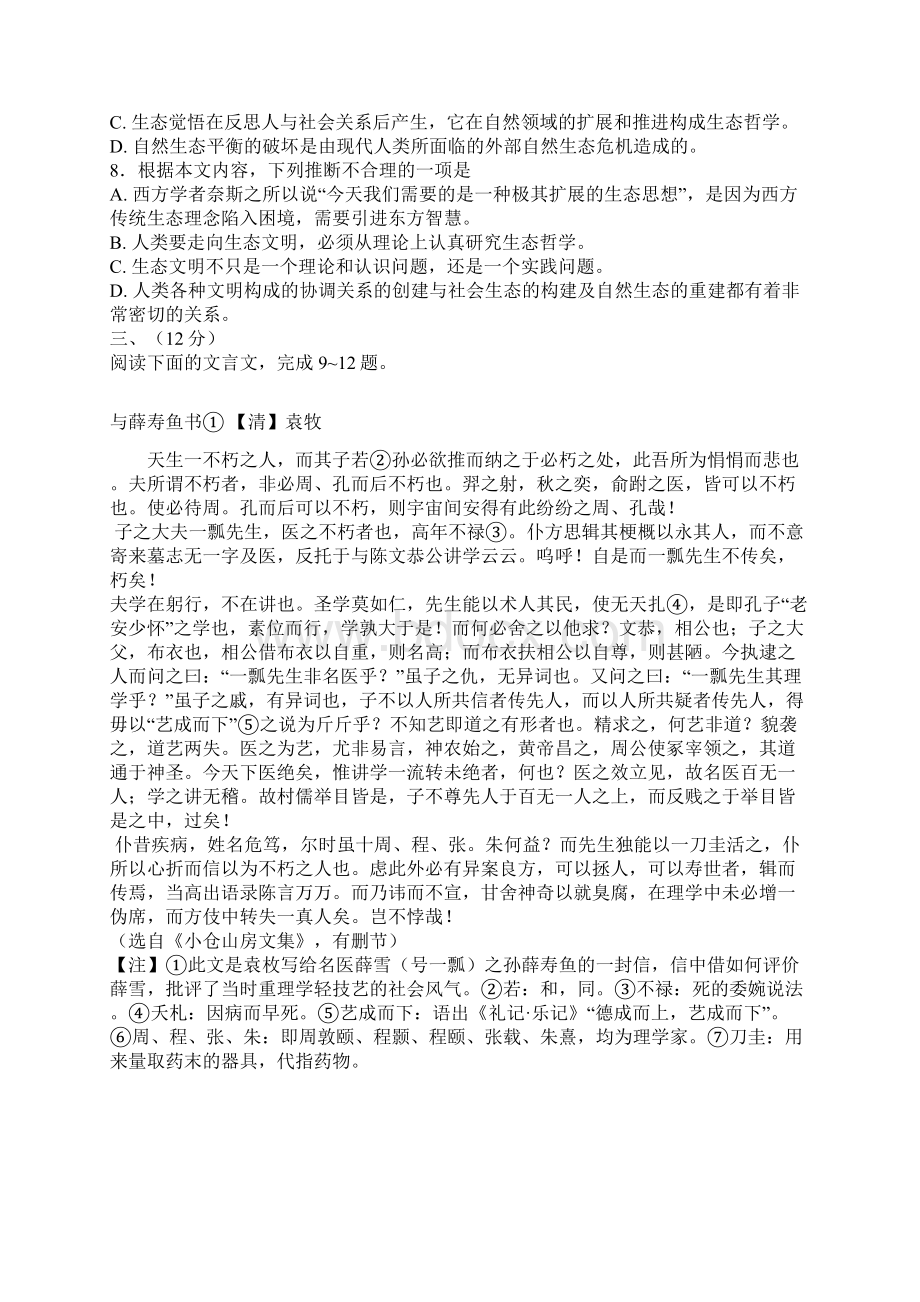 普通高等学校招生全国统一考试天津文档格式.docx_第3页