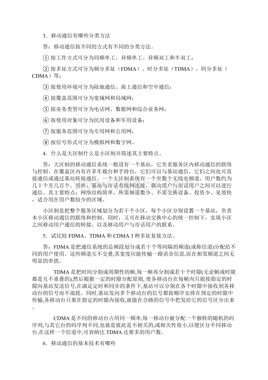 移动通信技术习题答案.docx_第3页