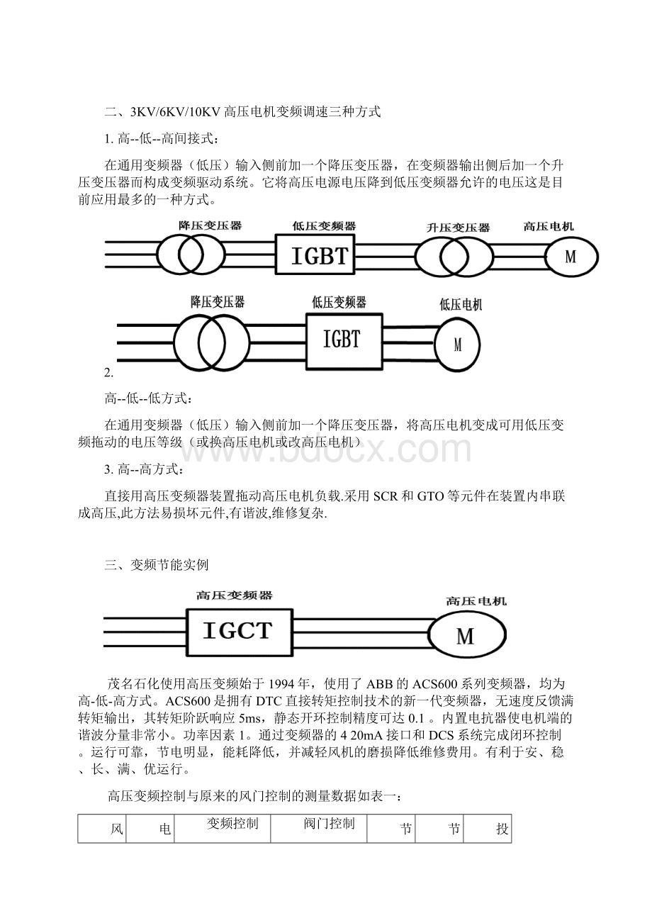 400KW高低高变频方案.docx_第2页