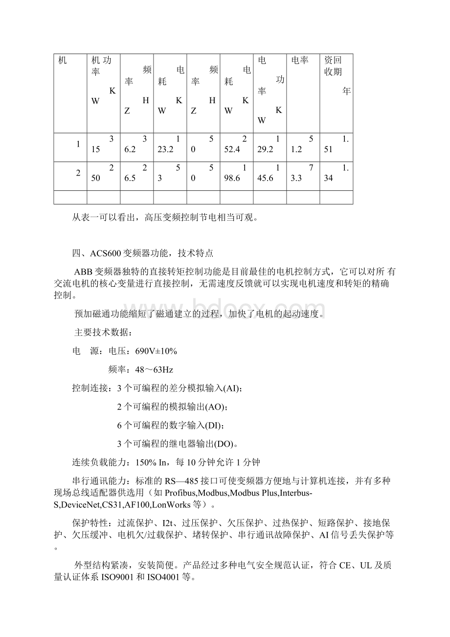 400KW高低高变频方案.docx_第3页