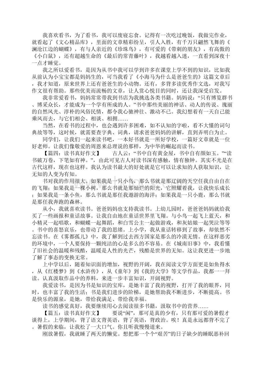 读书真好作文8篇.docx_第2页