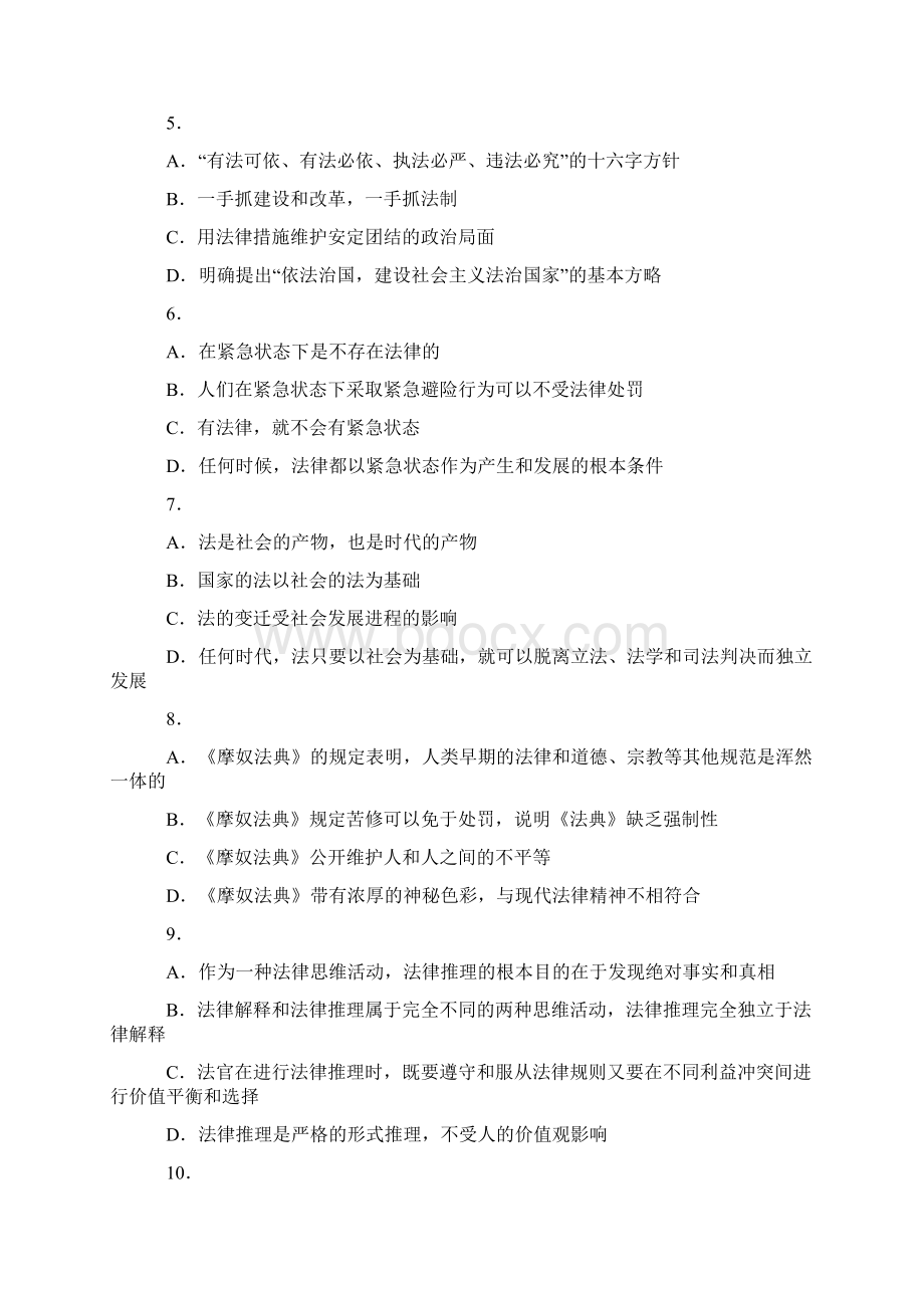 司法考试题卷一答案.docx_第2页