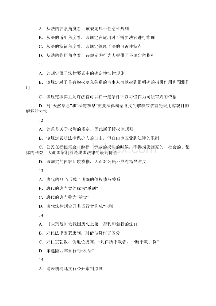 司法考试题卷一答案.docx_第3页