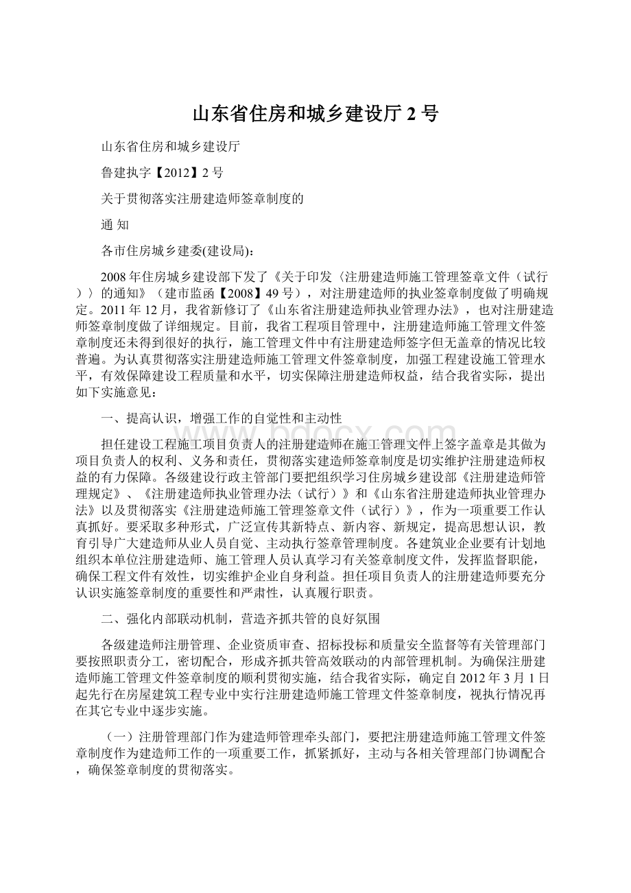 山东省住房和城乡建设厅2号Word格式文档下载.docx