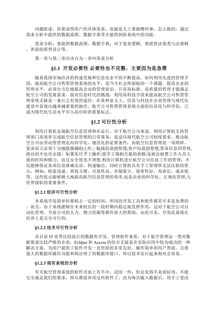 毕业论文基于JAVA的航空售票系统Word文档格式.docx_第3页