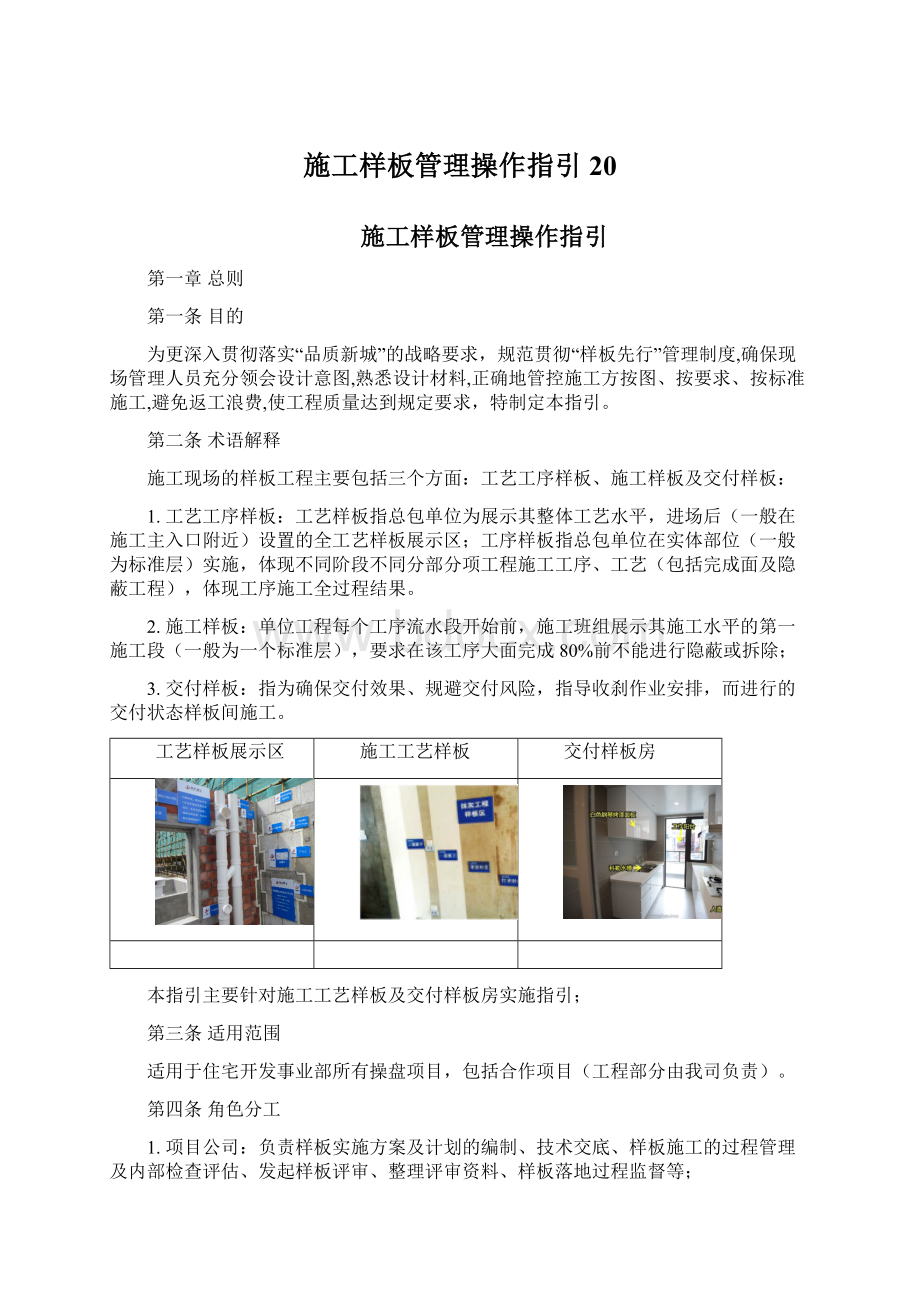 施工样板管理操作指引20.docx