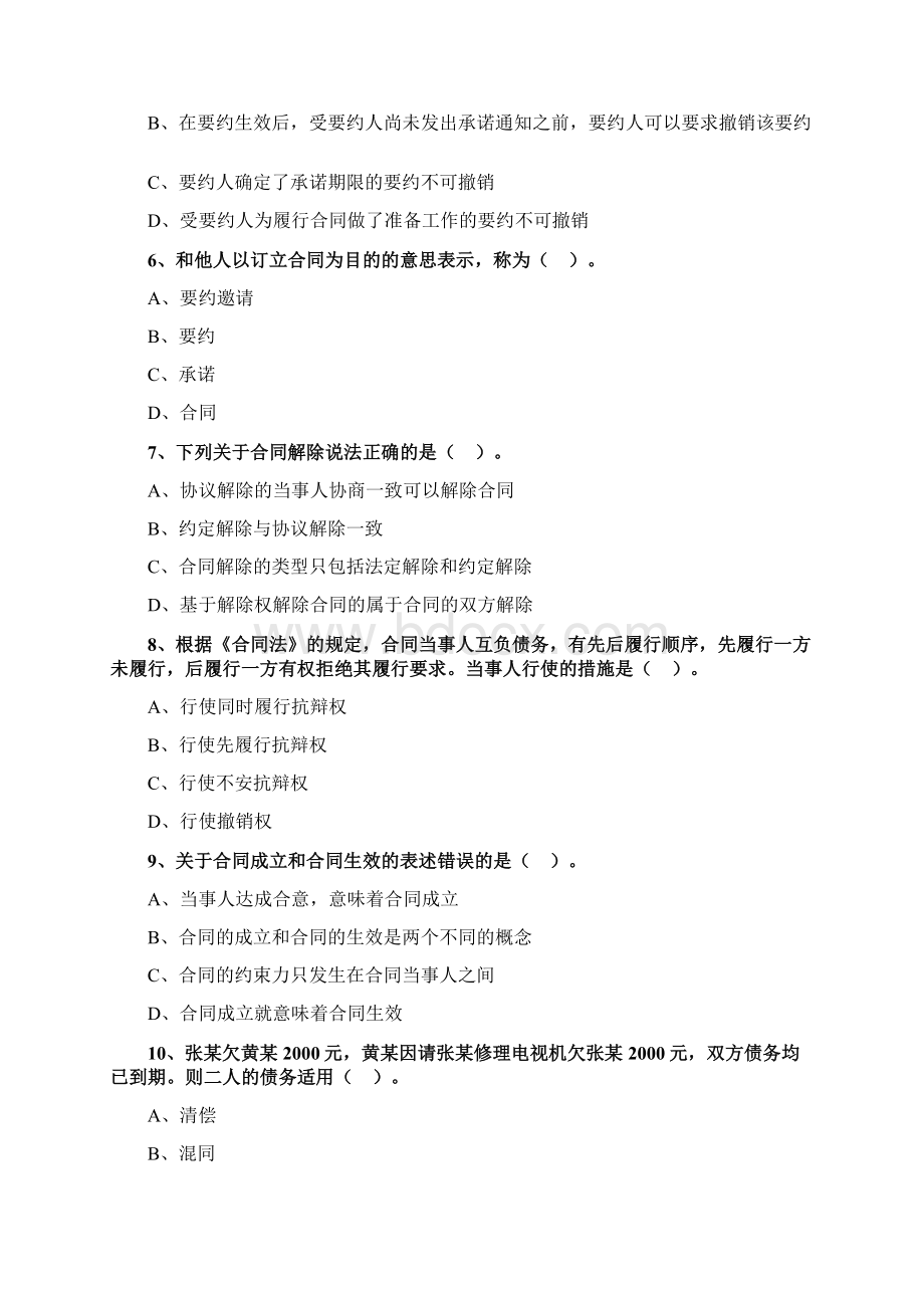 中级经济基础押题班第三十五章 合同法律制度.docx_第2页