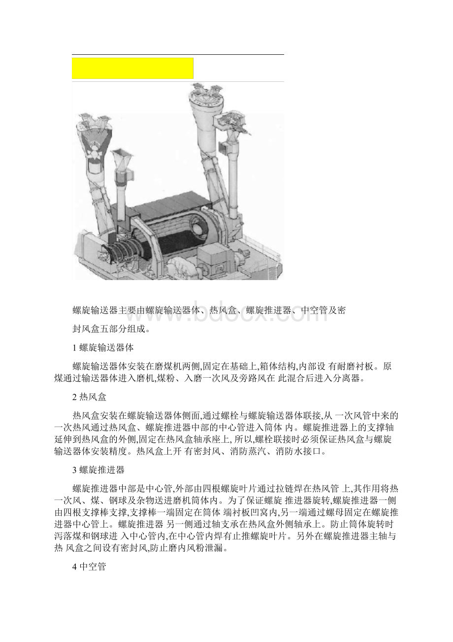 双进双出磨煤机学习资料精.docx_第3页