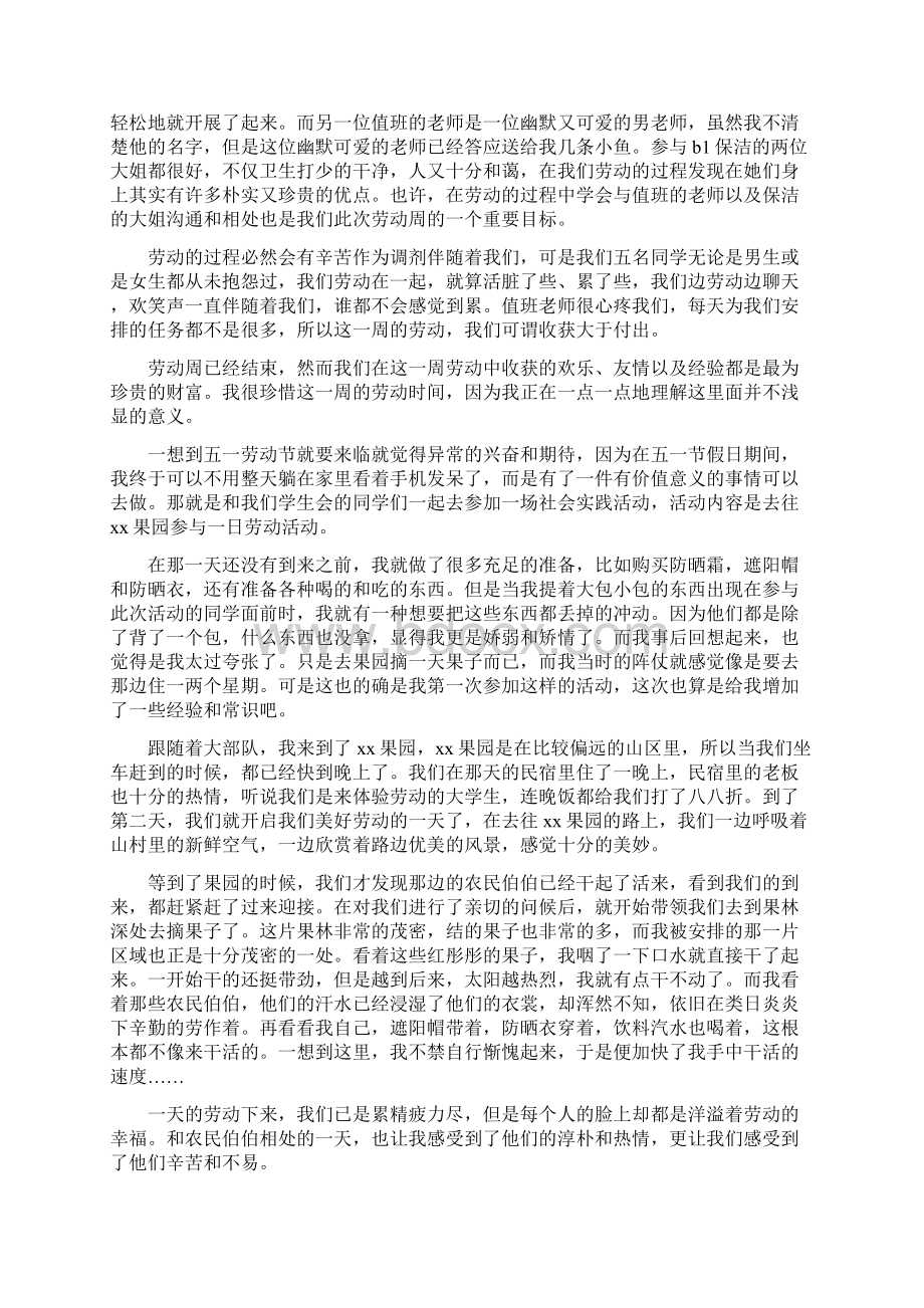 大学生劳动心得体会Word格式文档下载.docx_第2页