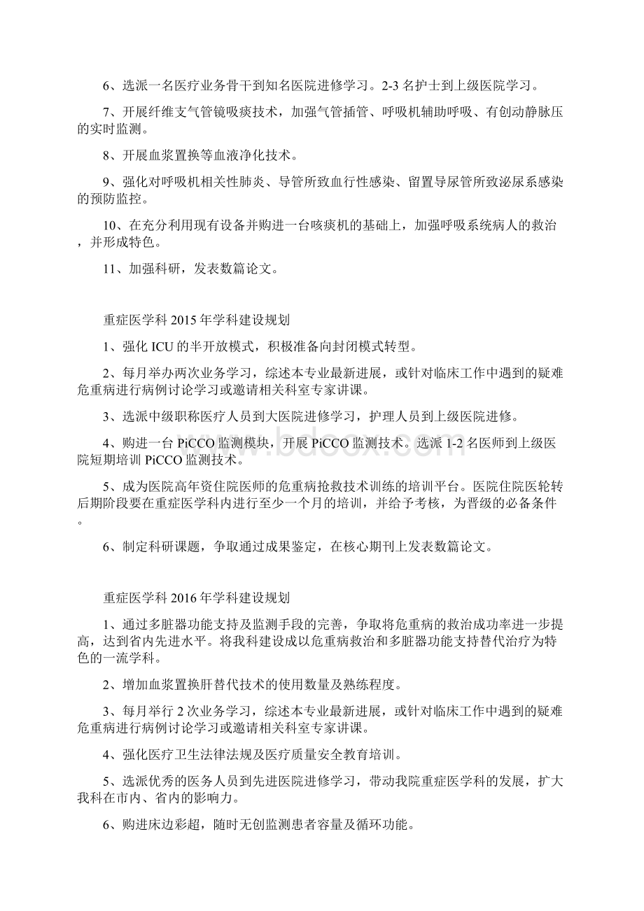 重症医学科五年发展规划.docx_第3页