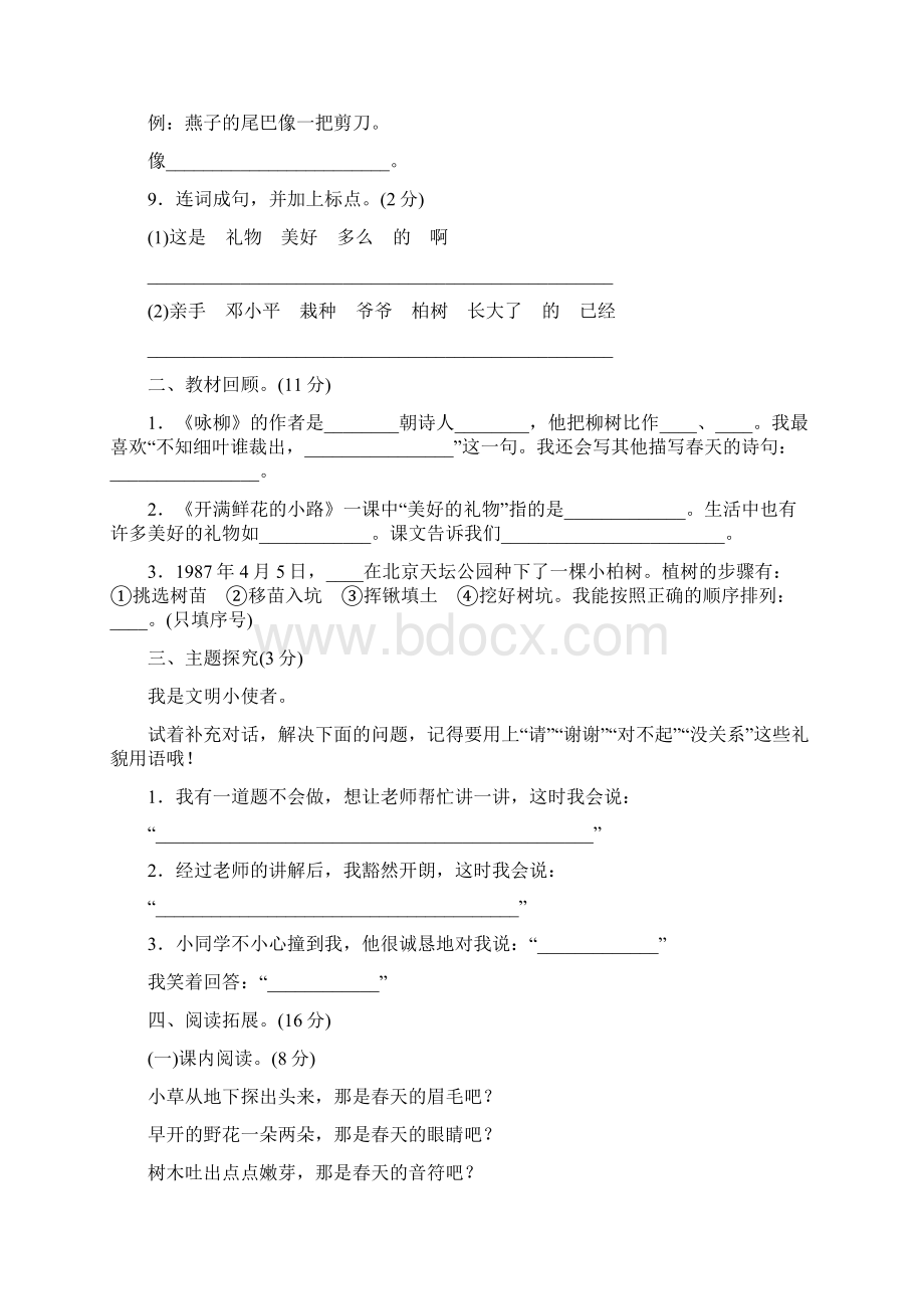 最新人教版二年级语文下册单元测试题带答案Word文档下载推荐.docx_第3页