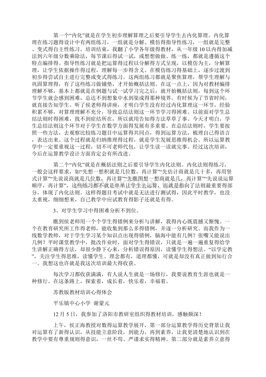 苏教版数学教材培训心得体会.docx_第2页