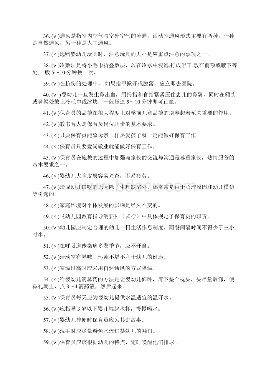 初级保育员理论知识试题及答案.docx_第3页