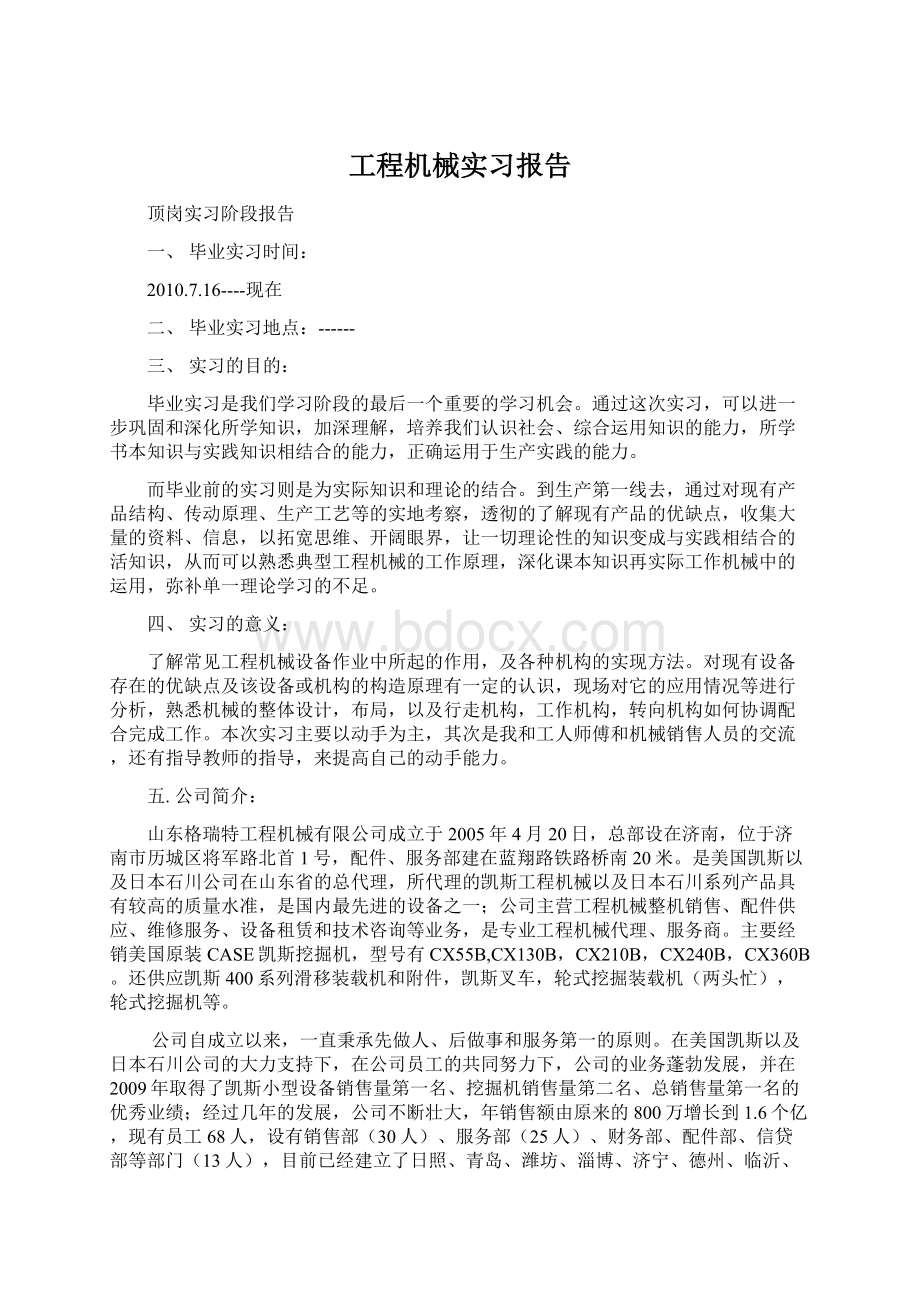 工程机械实习报告.docx_第1页