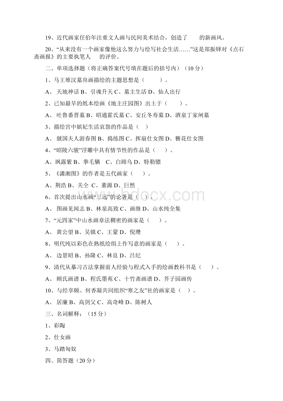 中小学美术教师招聘考试复习资料试题及答案docWord格式.docx_第2页