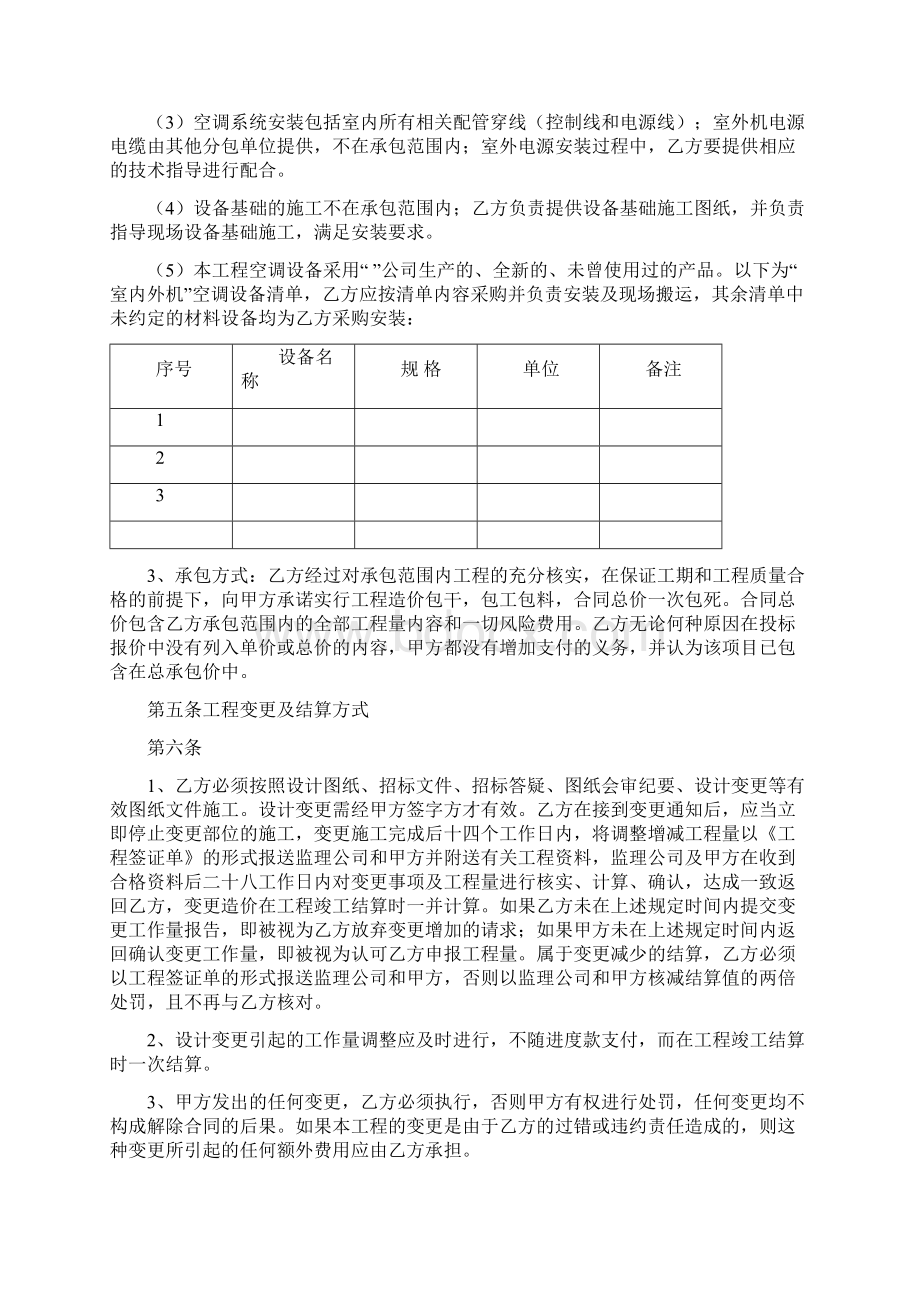 中央空调安装工程施工合同概要Word文档下载推荐.docx_第2页