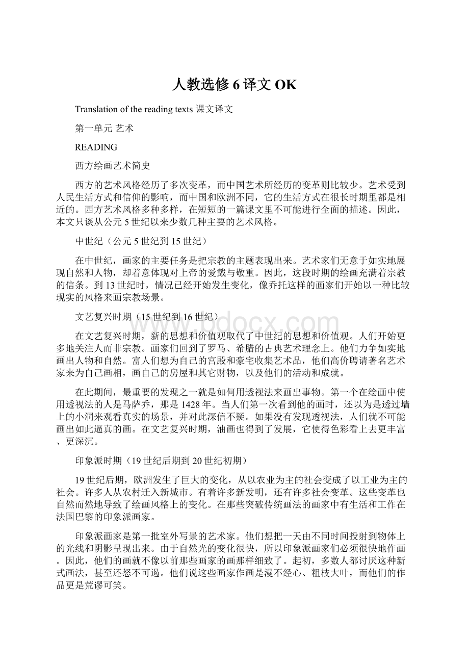 人教选修6译文OK.docx