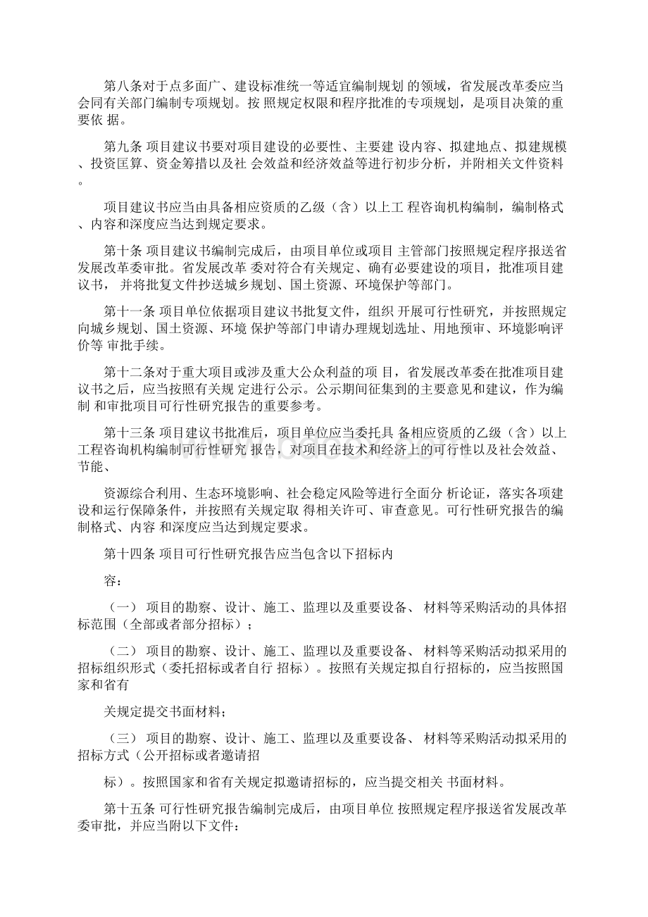 湖北省预算内直接投资项目管理办法.docx_第2页