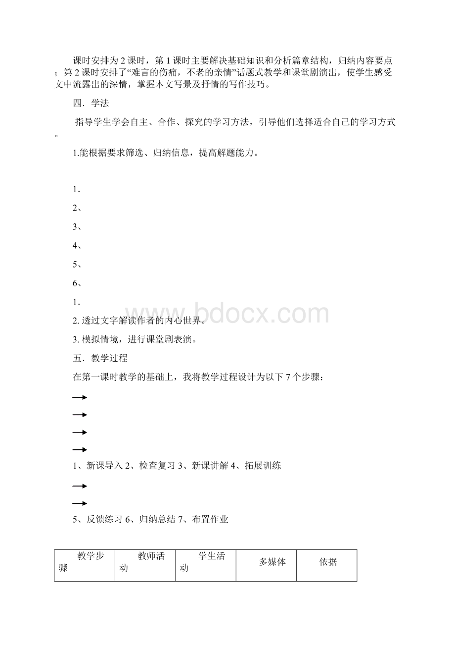 《项脊轩志》教案第二课时.docx_第2页