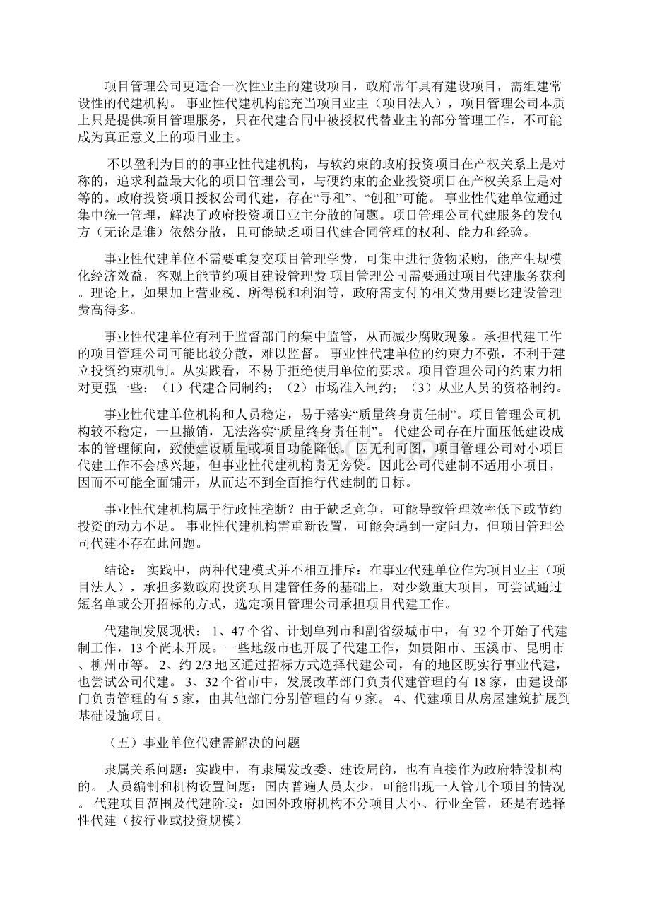 项目代建BOT及BT模式的内容和适用范围.docx_第2页