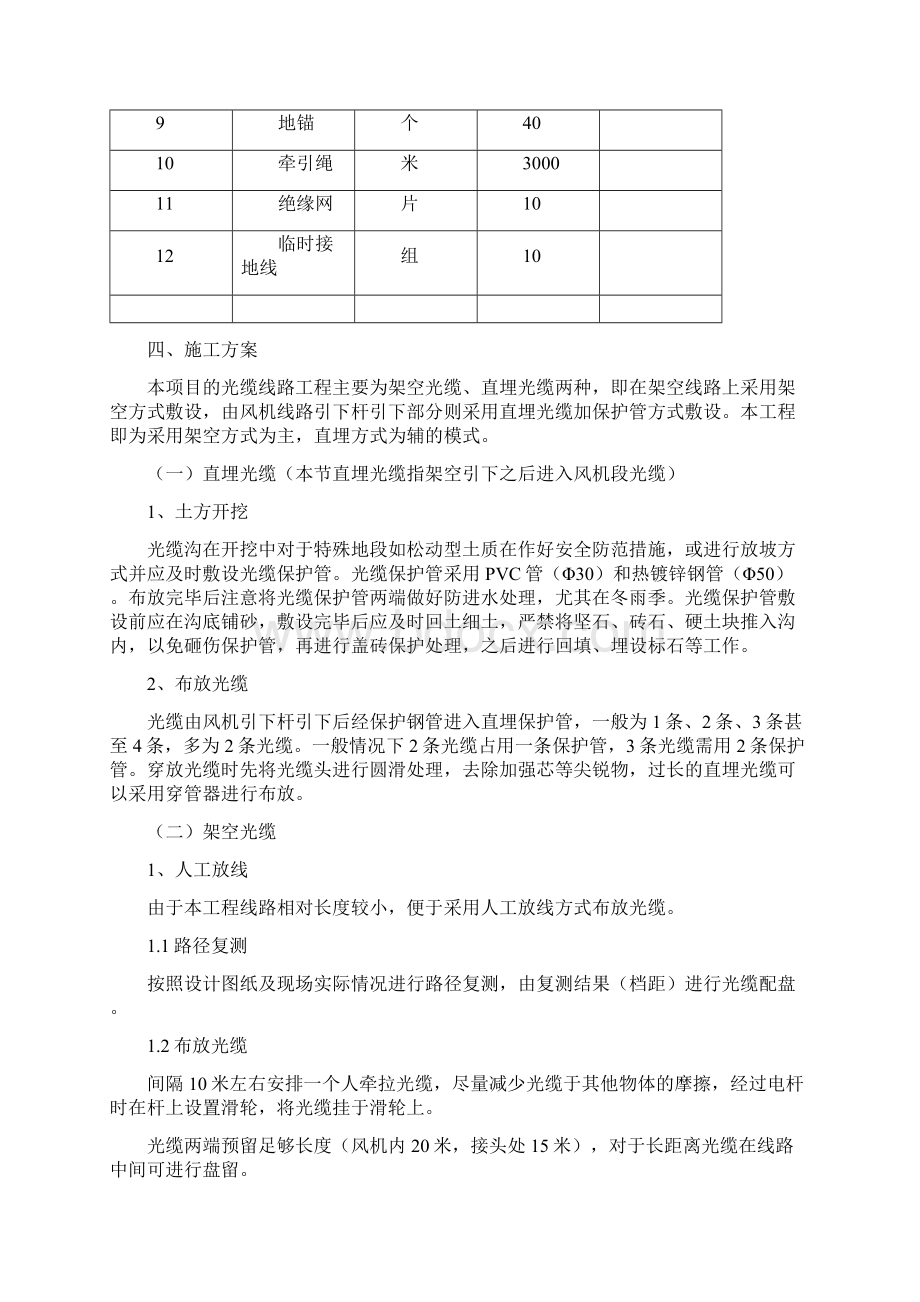 光缆施工方案.docx_第3页