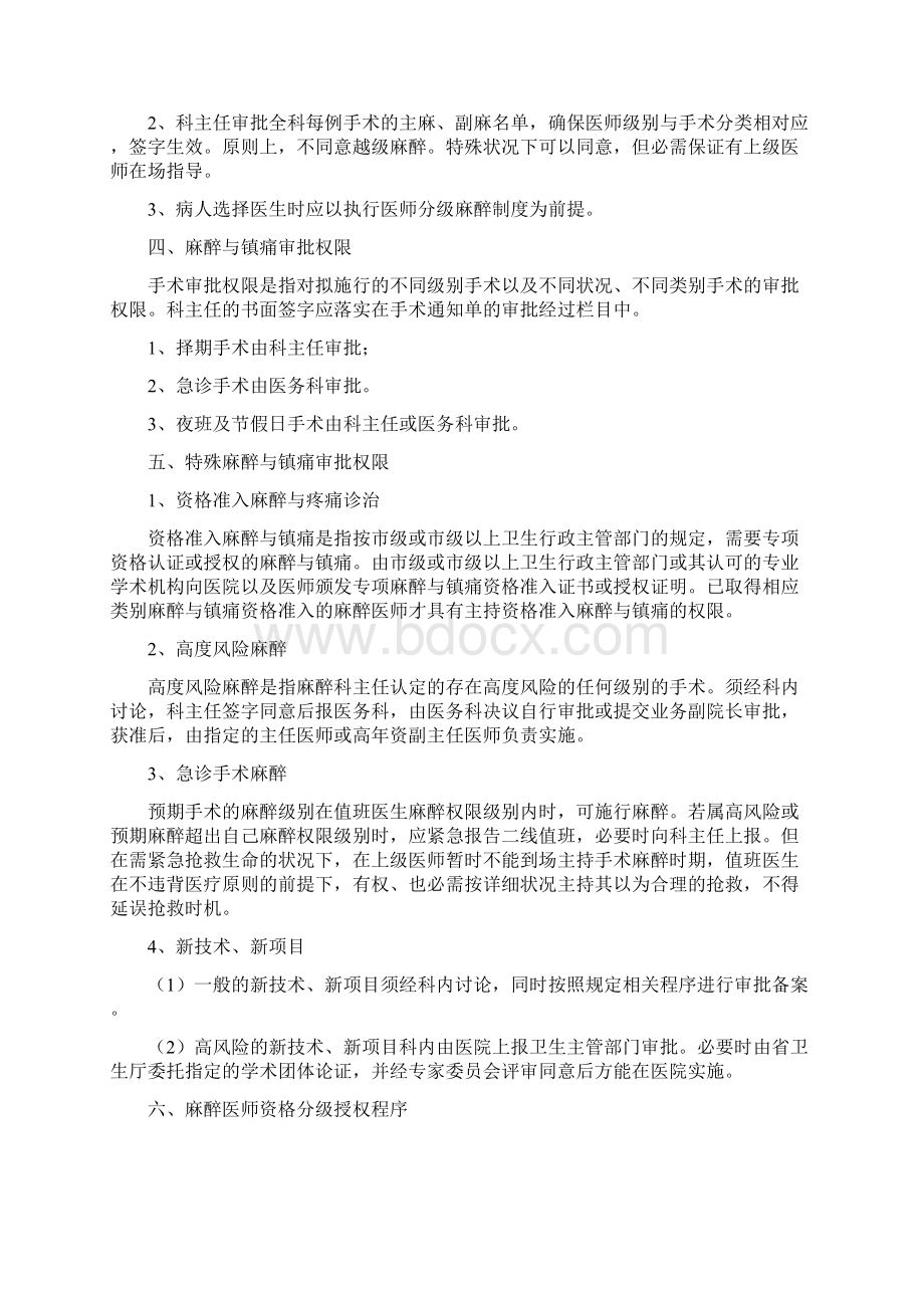 麻醉科麻醉医师资格分级授权管理制度流程与程序.docx_第3页