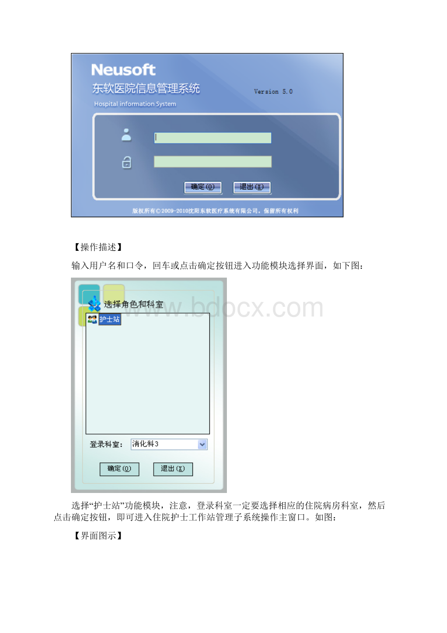 病区系统用户手册护士工作站系统Word格式.docx_第2页