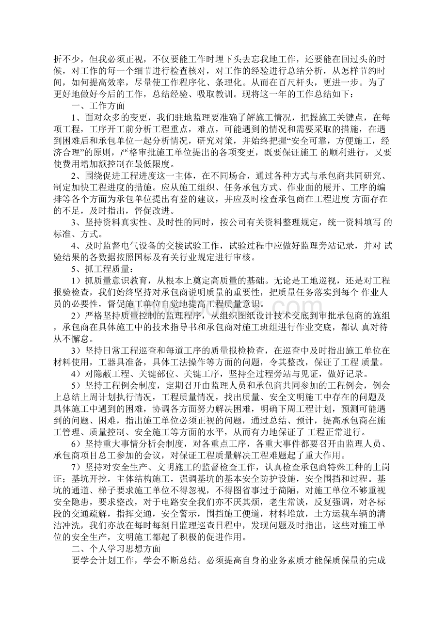 电力监理终工作总结Word格式文档下载.docx_第2页