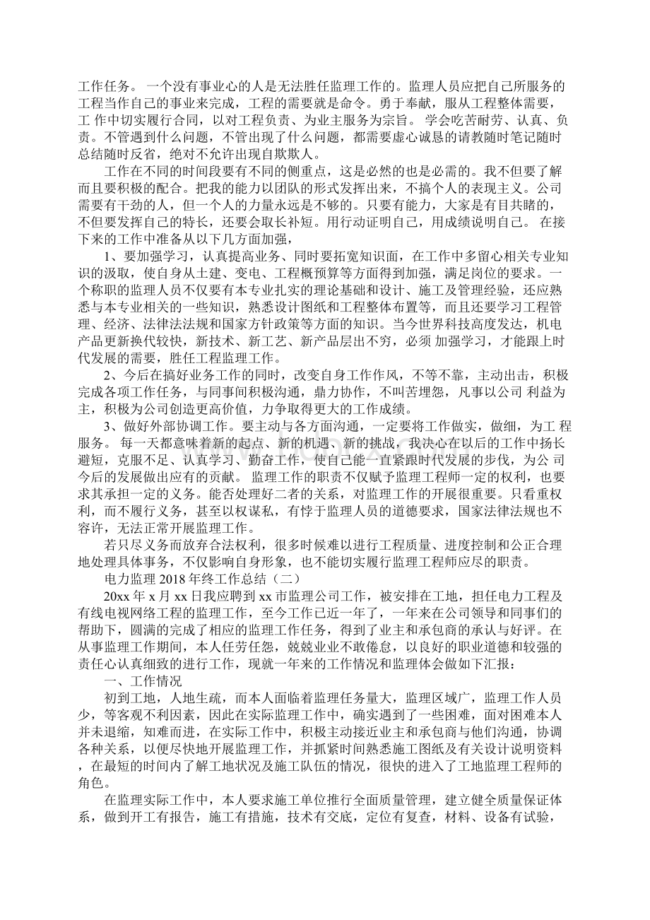 电力监理终工作总结Word格式文档下载.docx_第3页