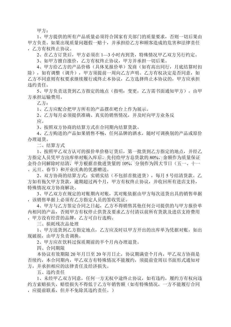 酒店酒水购销合同.docx_第2页