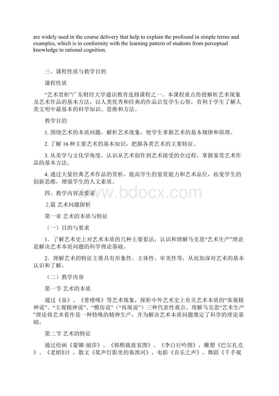 《艺术赏析》课程教学大纲Word下载.docx_第2页