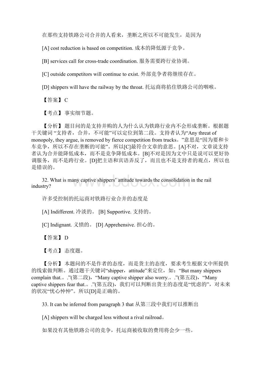 考研英语真题阅读理解试题及名师解析17Word文档下载推荐.docx_第3页