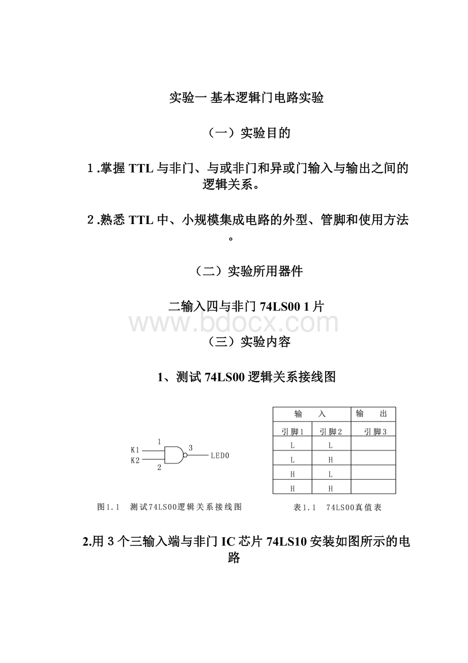 数字电路实验报告.docx_第2页