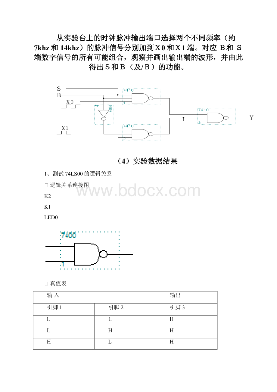 数字电路实验报告.docx_第3页