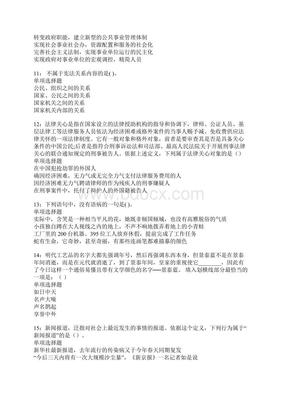 江山事业单位招聘考试真题及答案解析Word格式文档下载.docx_第3页