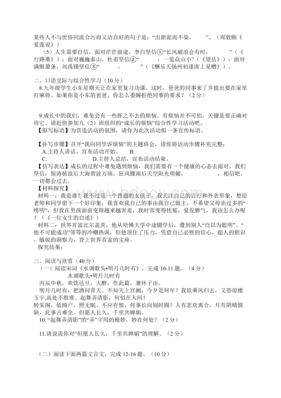 湖北省谷城县中考适应性考试语文试题.docx_第2页