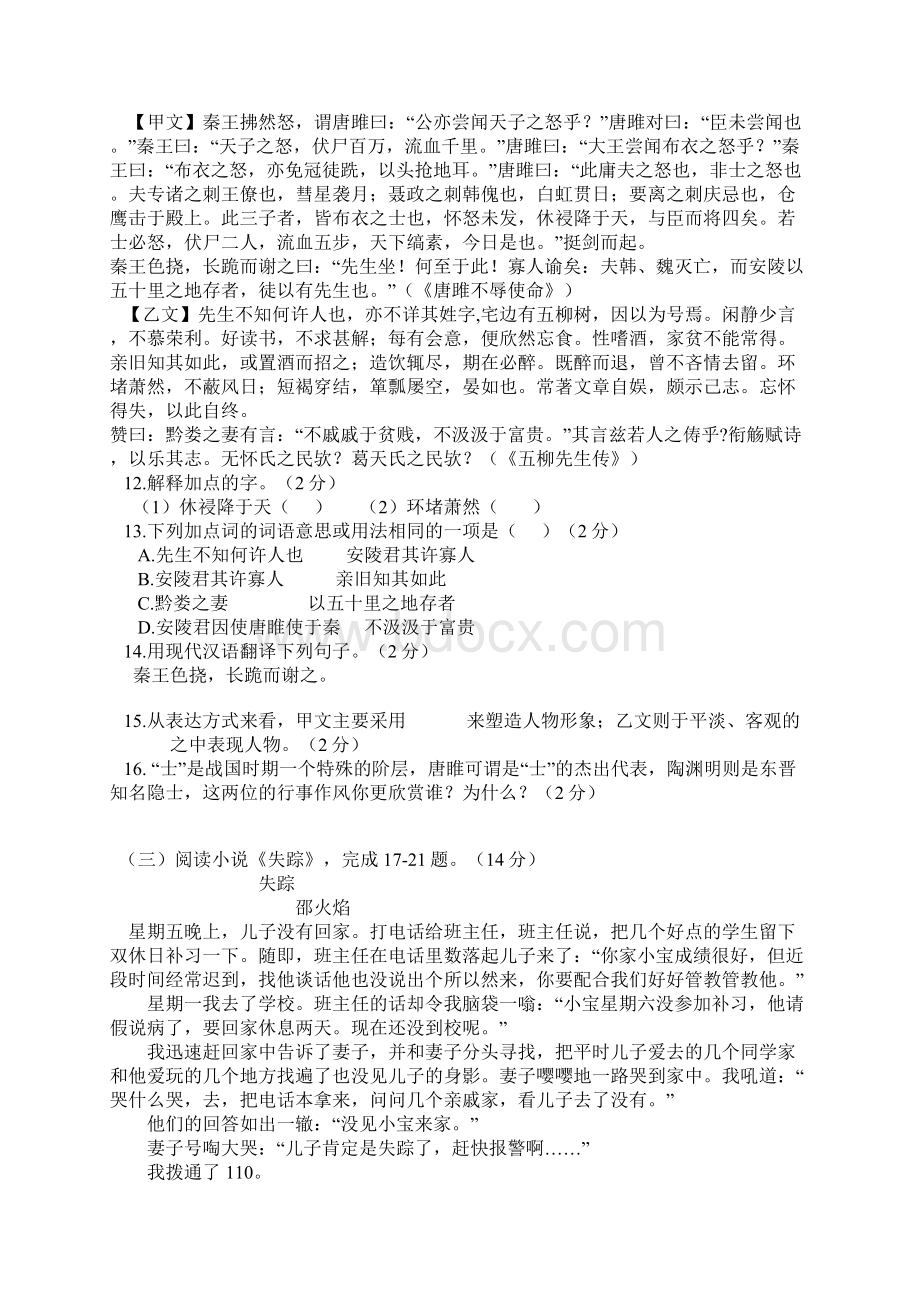 湖北省谷城县中考适应性考试语文试题.docx_第3页