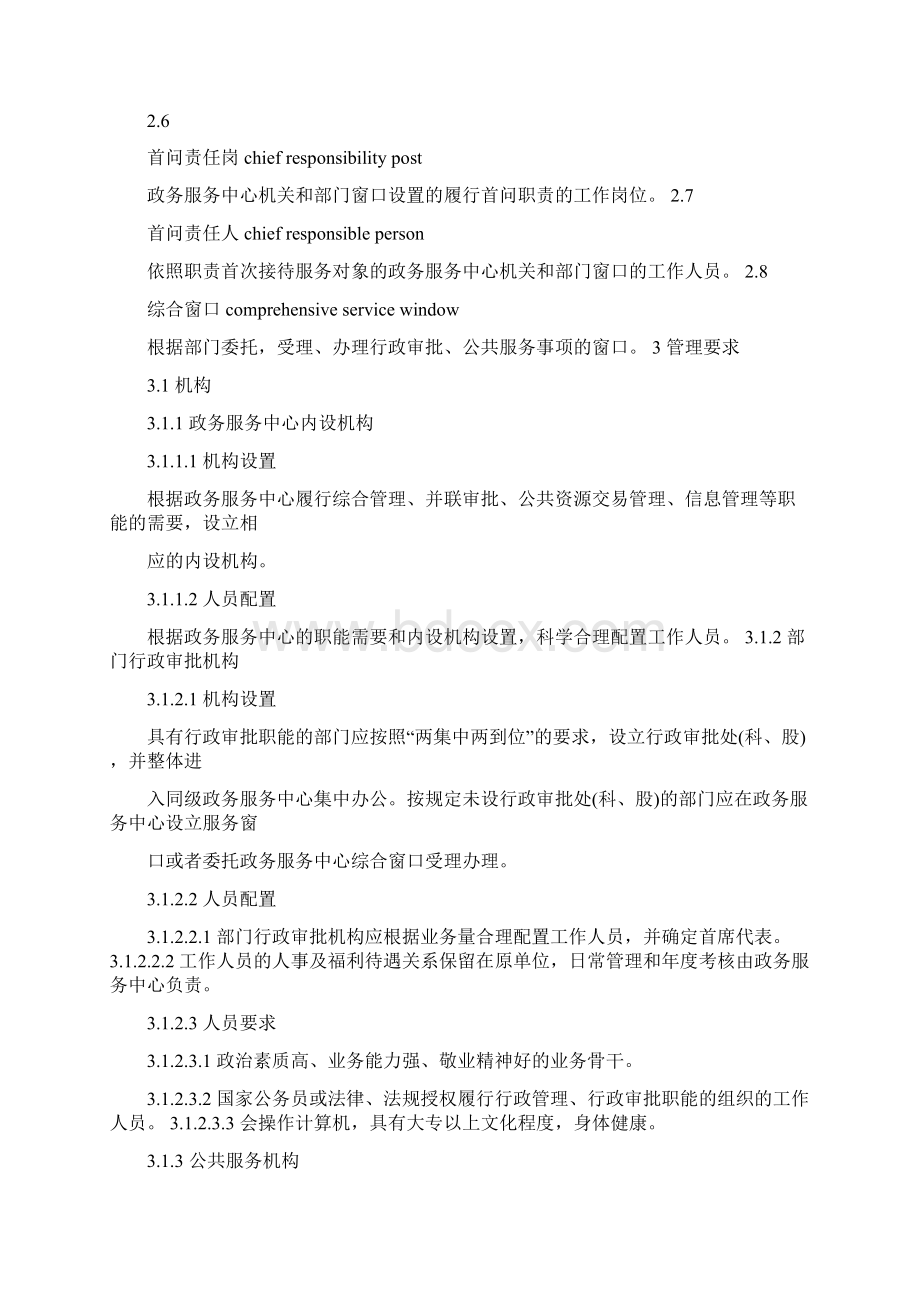 《政务服务中心管理规范》Word文件下载.docx_第3页