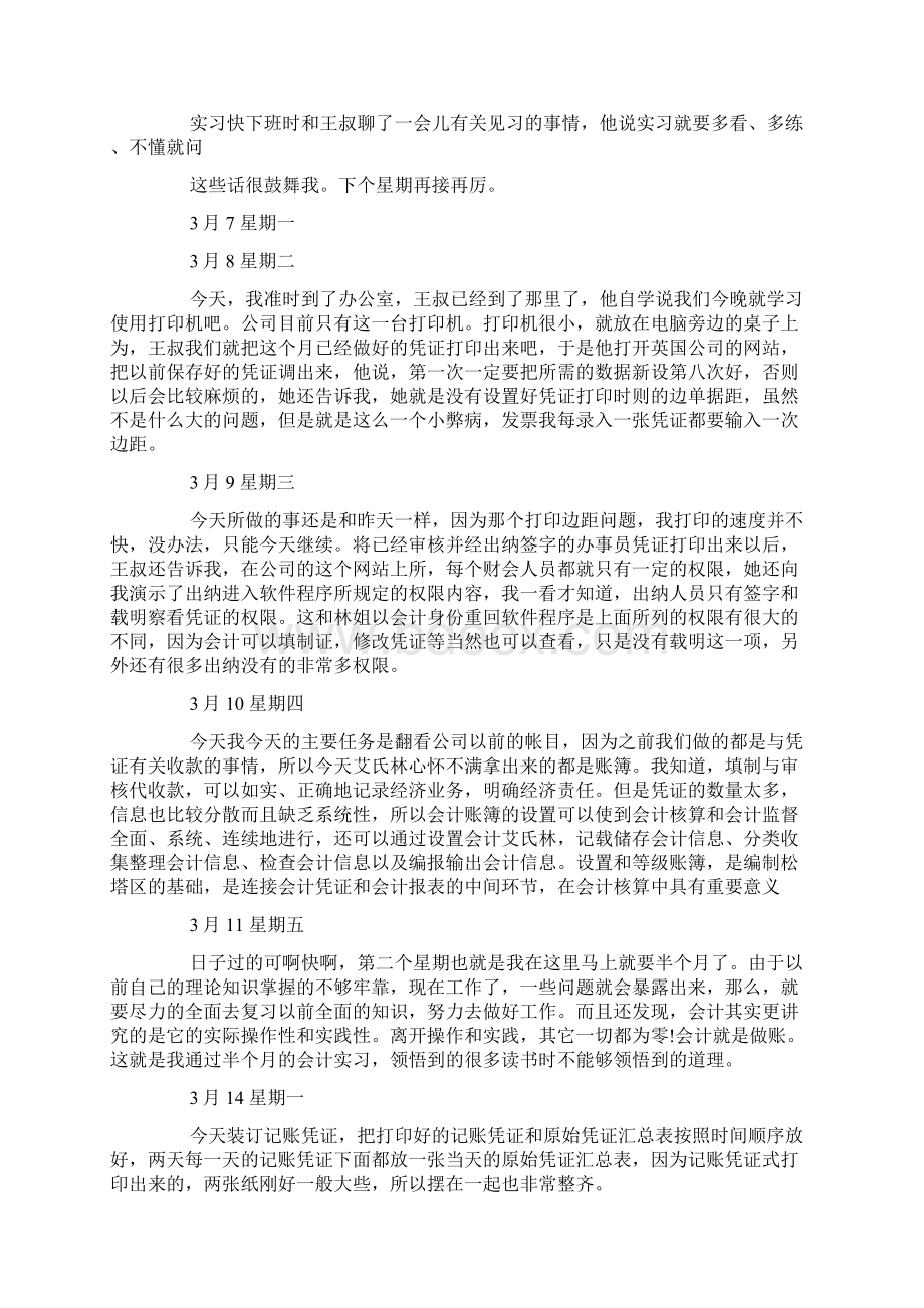 大学生财务部实习日记43篇.docx_第2页