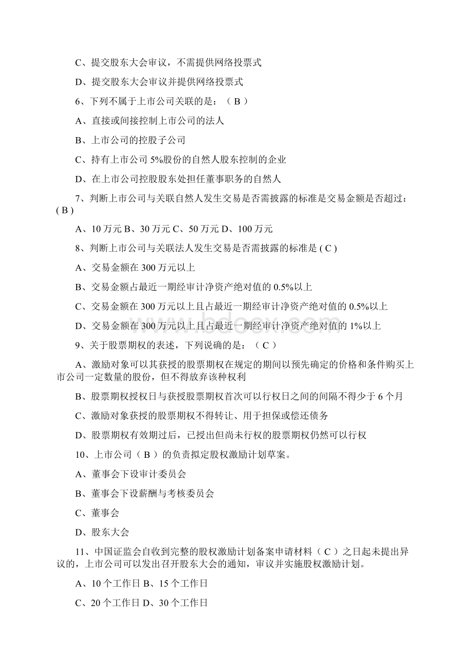 深交所董秘培训资料Word文档下载推荐.docx_第2页