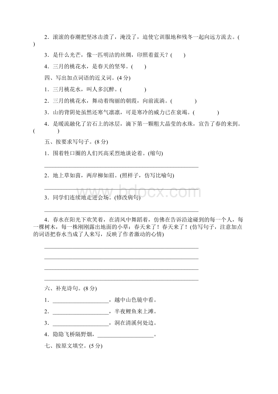 北师大版四年级语文下册第二单元A卷新版Word文件下载.docx_第2页